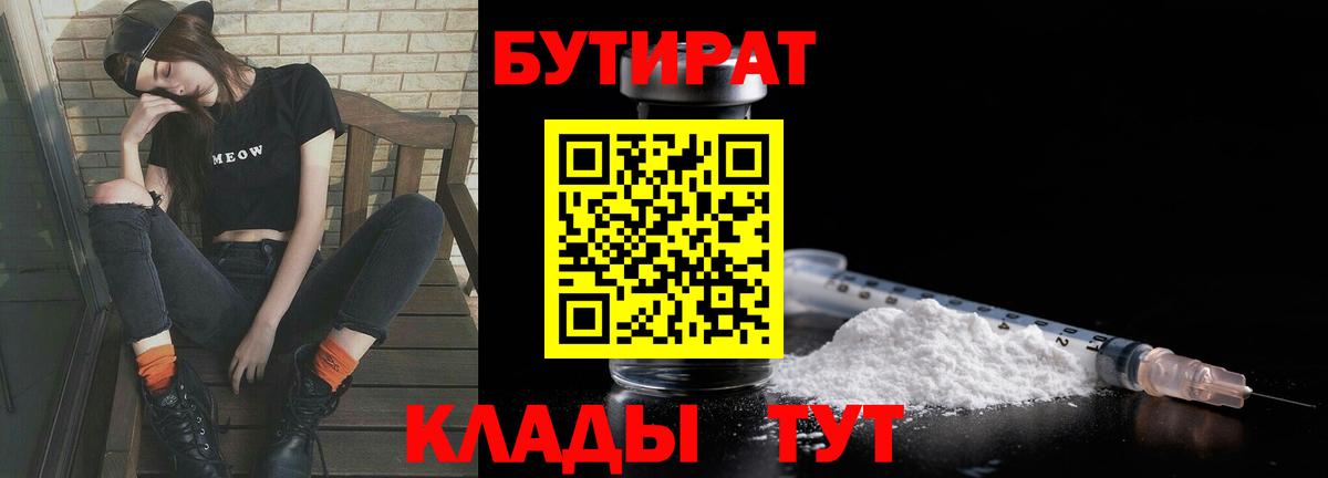 Бутират буратино Кострома