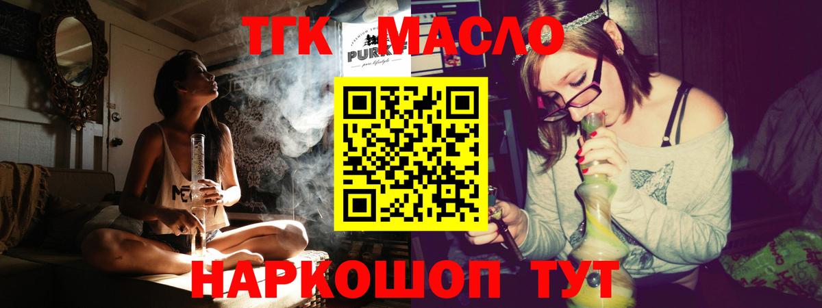 ТГК гашишное масло Кострома